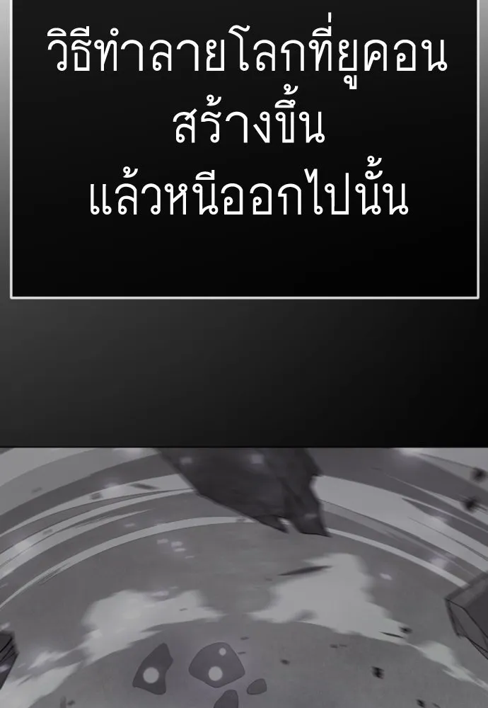ยุคแห่งยอดมนุษย์ ตอนที่ 140 รูปที่ 82