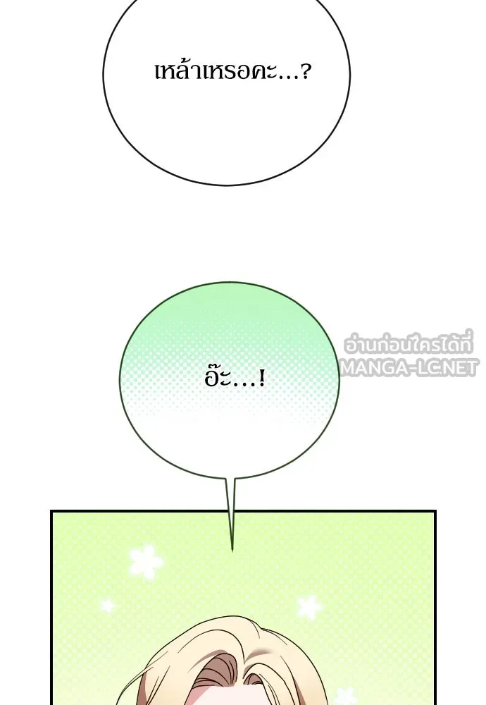 หมาป่าคู่เคียงบัลลังก์ ตอนที่ 24 รูปที่ 78