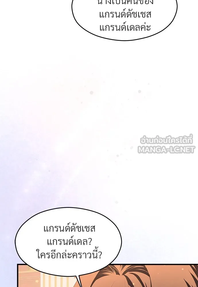 จักรพรรดิคลั่งรักที่เด็กกว่าฉันพันปี ตอนที่ 38 รูปที่ 63