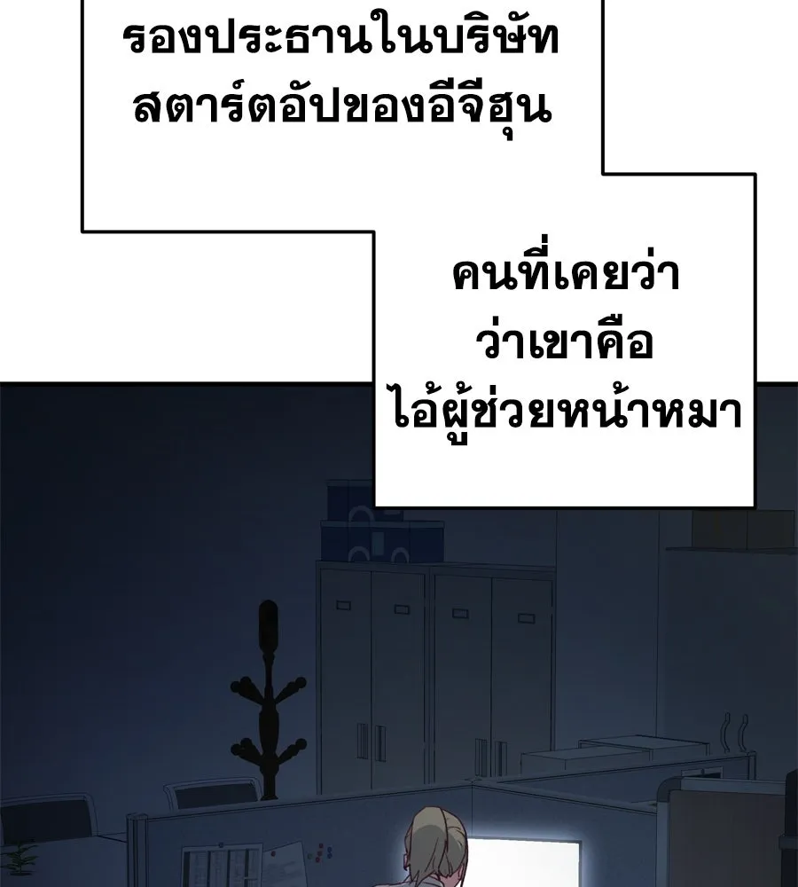 Spy House ตอนที่ 54 (จบซีซัน 1) รูปที่ 305