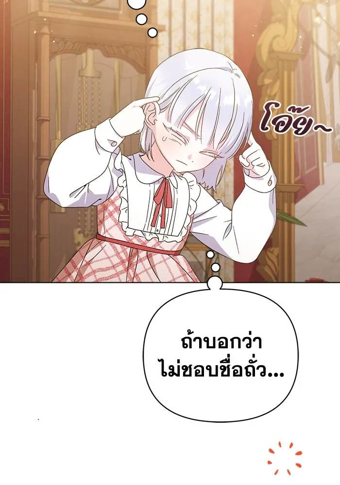 ชีวิตใหม่ในตระกูลมือสังหาร ตอนที่ 16 รูปที่ 67