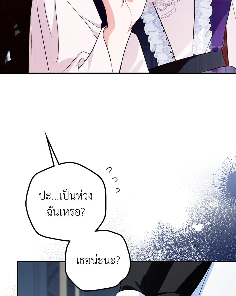 ดัชเชสเชลย ตอนที่ 20 รูปที่ 109