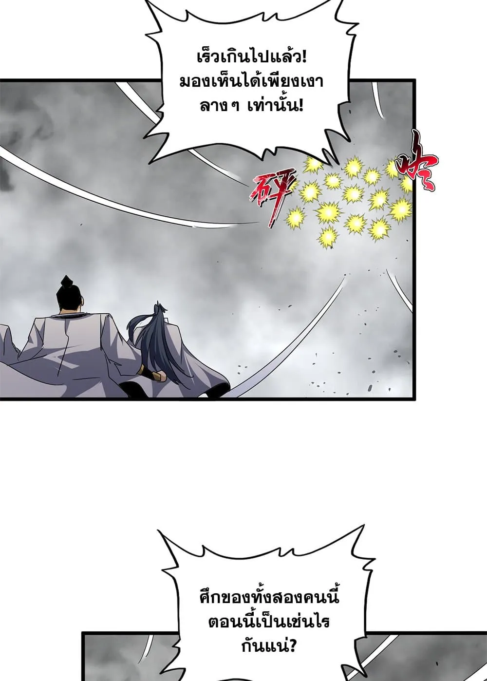 Magic Emperor ราชาจอมเวทย_ ตอนที่ ตอนที่ 720 รูปที่ 39