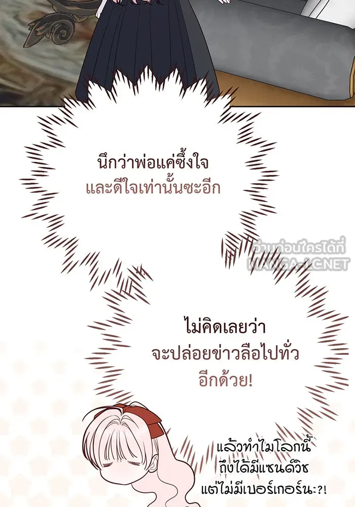 หนูน้อยทรราช ตอนที่ 122 รูปที่ 111