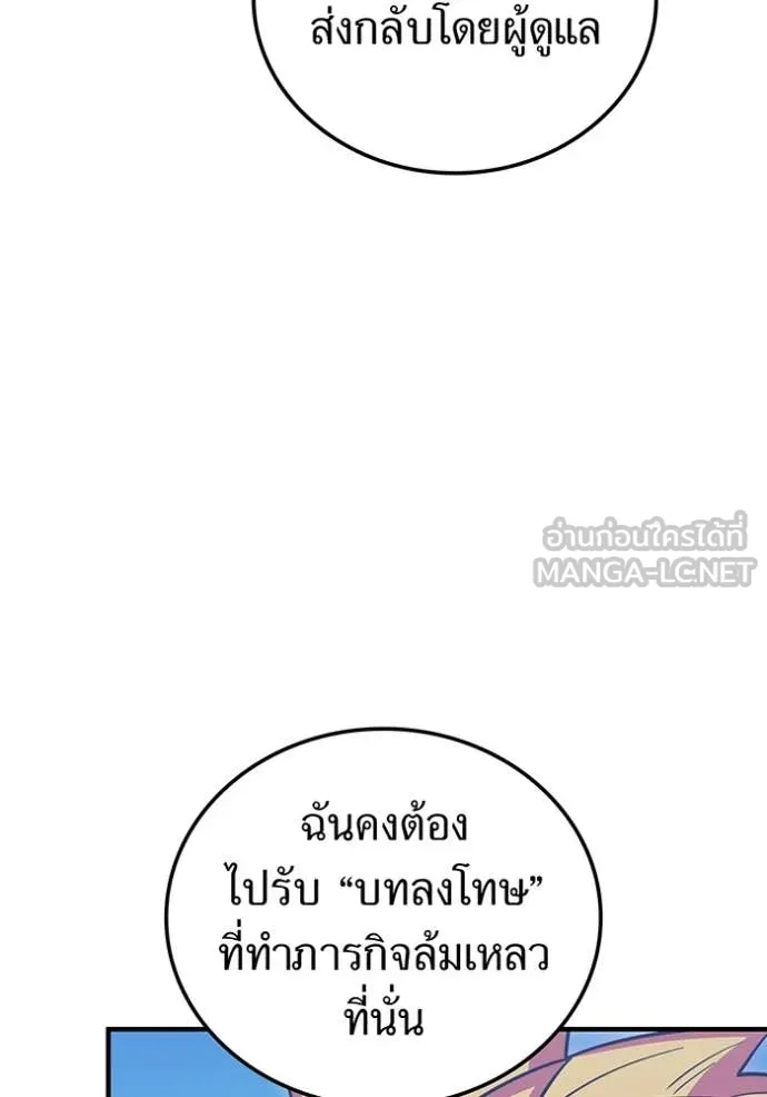 เพลเยอร์เลือดเทวะ ตอนที่ 85 รูปที่ 98