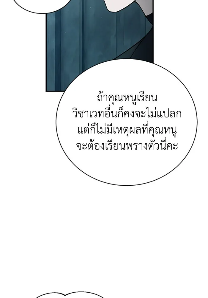ไหนบอกว่าฉันใกล้ตาย ตอนที่ 59 รูปที่ 20