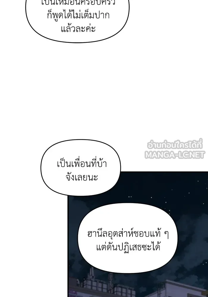 เพื่อนกันมันส์เกิน ตอนที่ 66 รูปที่ 84