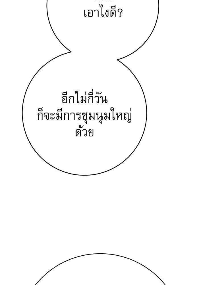 นางร้ายที่ไหนจะมีคุณธรรม ตอนที่ 118 รูปที่ 31