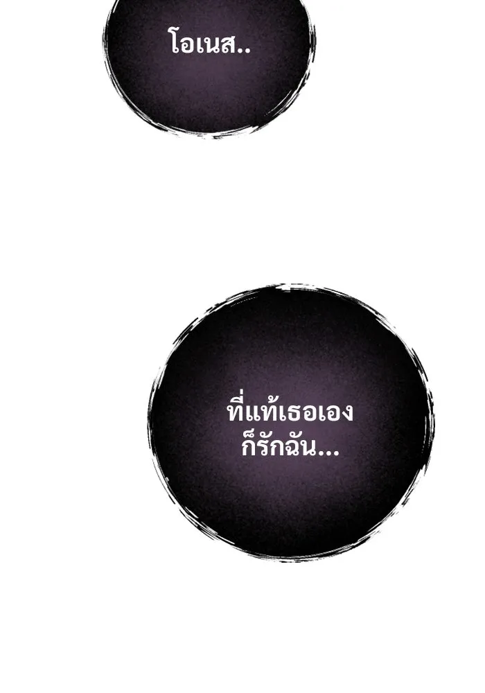 อูเร็ค มาซิโน่ ตอนที่ 58 โอเนส รูปที่ 166