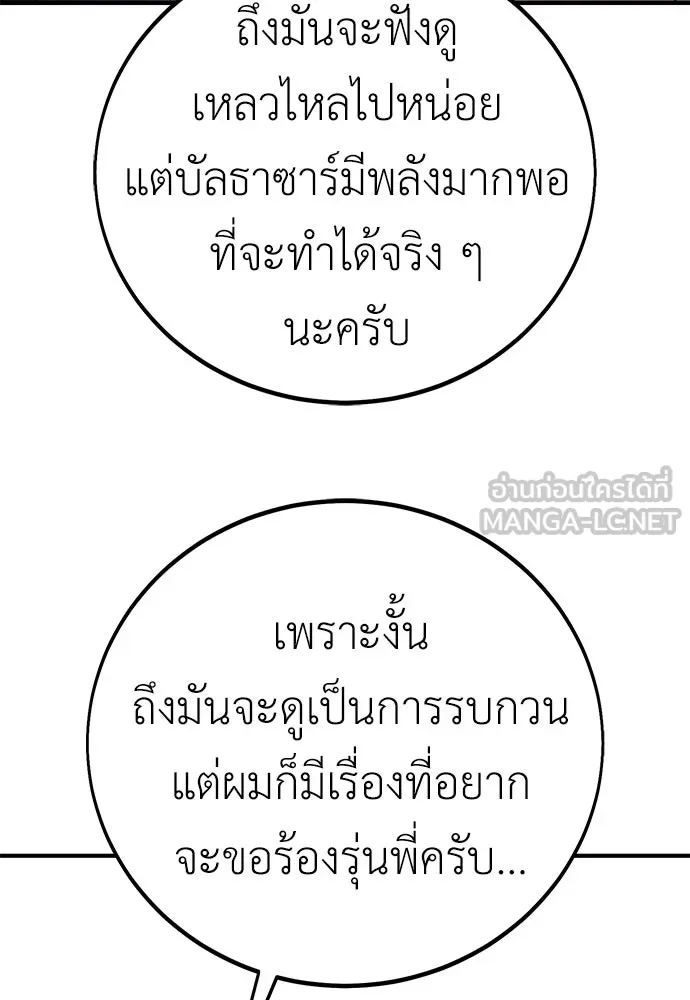 ไอ้เพลเยอร์นั่น ฉันฆ่ามันเอง ตอนที่ 76 รูปที่ 102