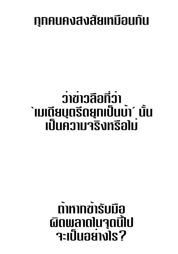 ชิงชีวิตพลิกลิขิตชะตา ตอนที่ 8 งานเลี้ยงรับรองวันคล้ายวันพระรา รูปที่ 103