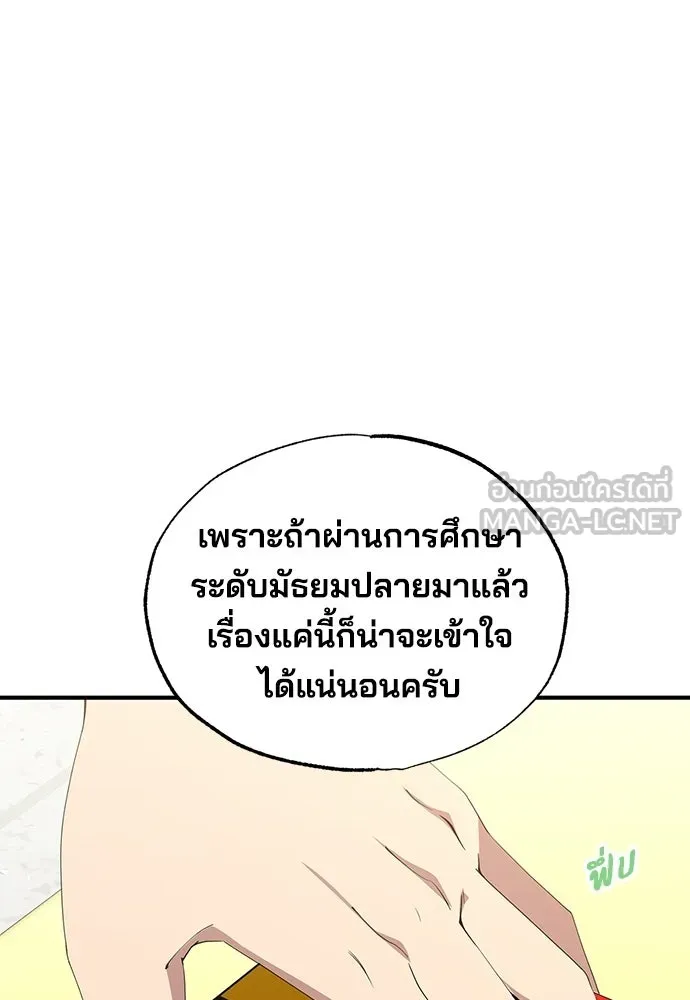 ร้านสะดวกซื้อต่างโลก ตอนที่ 36 รูปที่ 90