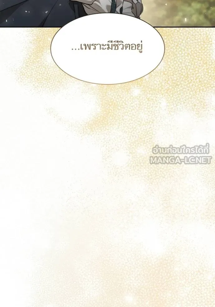 ชาตินี้น้องขอเป็น ตอนที่ 144 รูปที่ 2