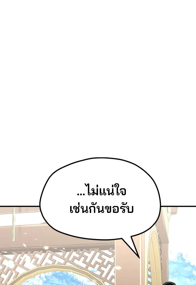 เส้นทางสู่เทพมาร ตอนที่ 32 รูปที่ 91