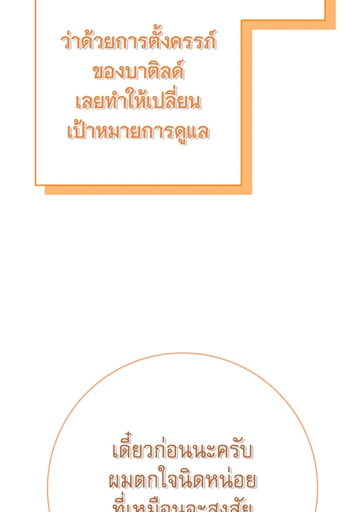 นางร้ายที่ไหนจะมีคุณธรรม ตอนที่ 108 รูปที่ 122
