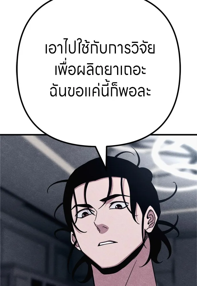 Zombie X Slasher ตอนที่ 92 (ตอนจบ) รูปที่ 43