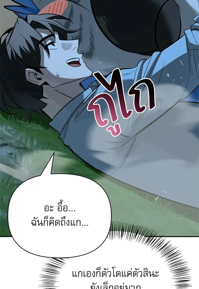 ชีวิตฮีลใจนายฮันเตอร์คลาส S ตอนที่ 23 รูปที่ 97