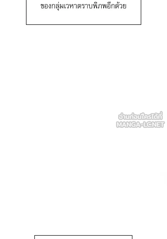 ลับลางลวง ตอนที่ 66 กลอุบาย (2) รูปที่ 132