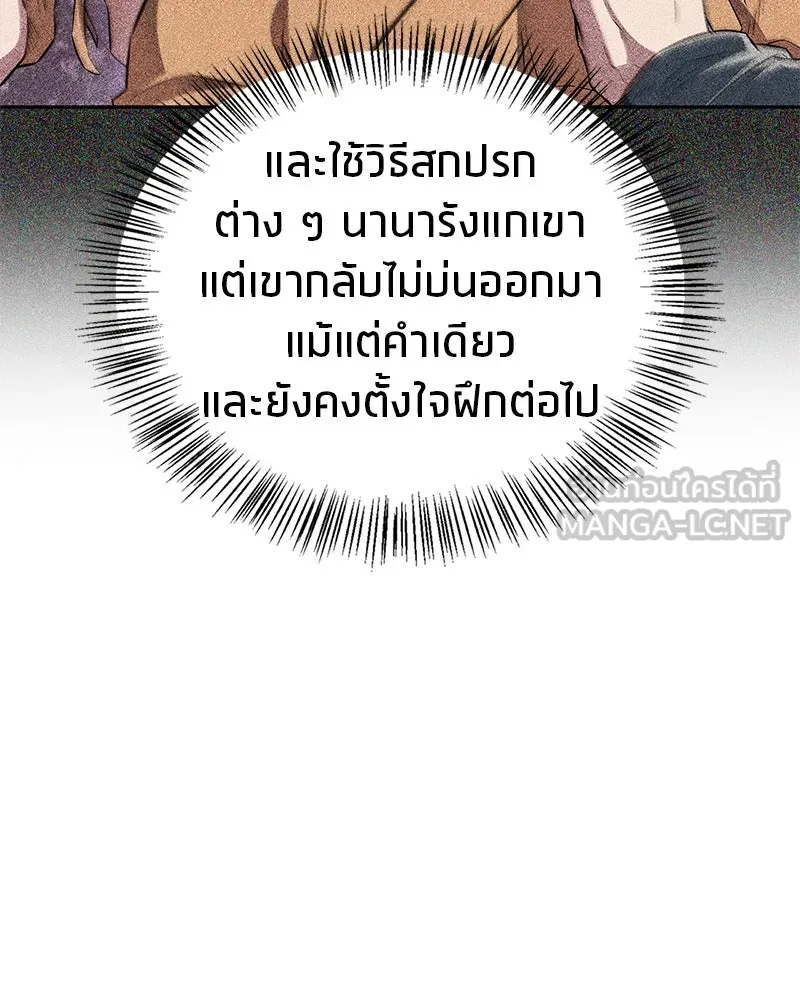 สุดยอดเทรนเนอร์แห่งยุทธภพ ตอนที่ 35 การประลองที่ใกล้เคียงกับการต่อ รูปที่ 120