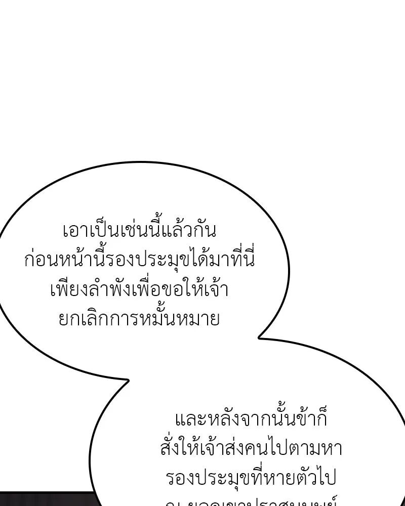เกิดอีกทีเป็นว่าที่ประมุขลัทธิมาร ตอนที่ 123 รูปที่ 77