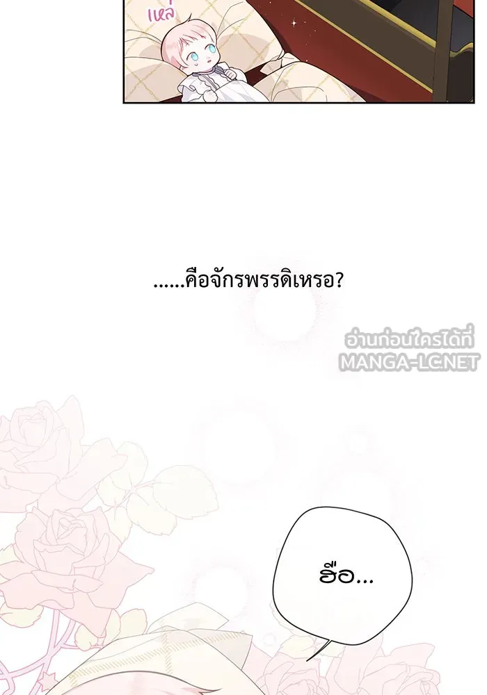 หนูน้อยทรราช ตอนที่ 14 รูปที่ 27