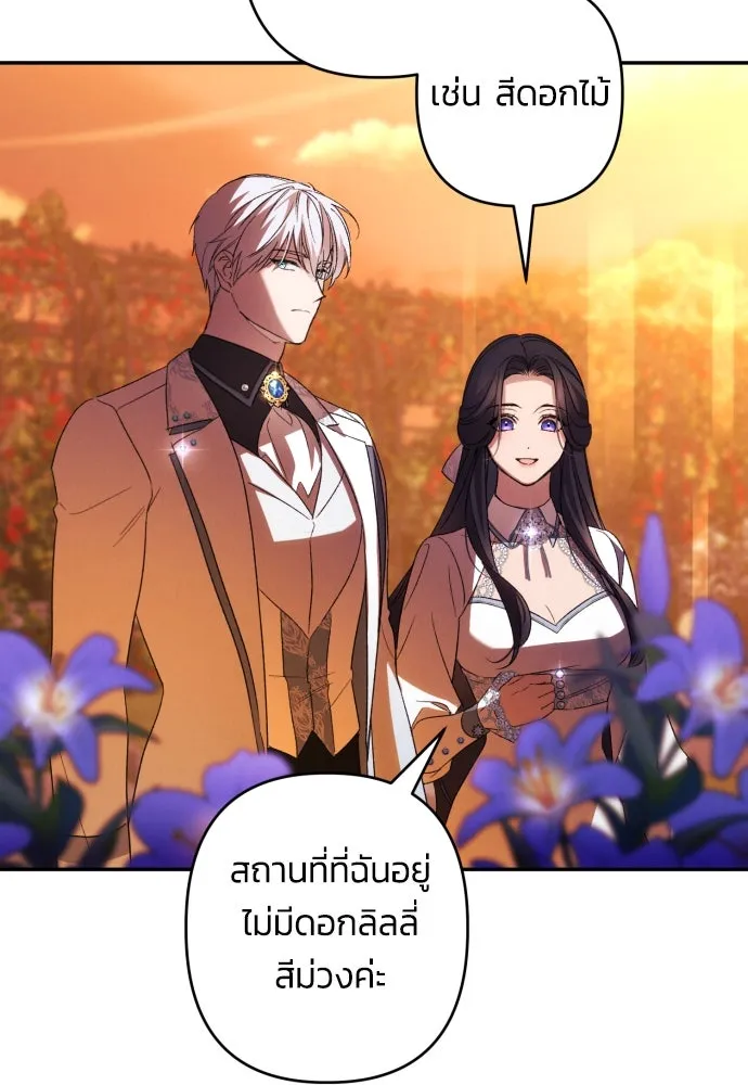 ฉันจะจีบท่านดยุกแดนเหนือ ตอนที่ 65 รูปที่ 19