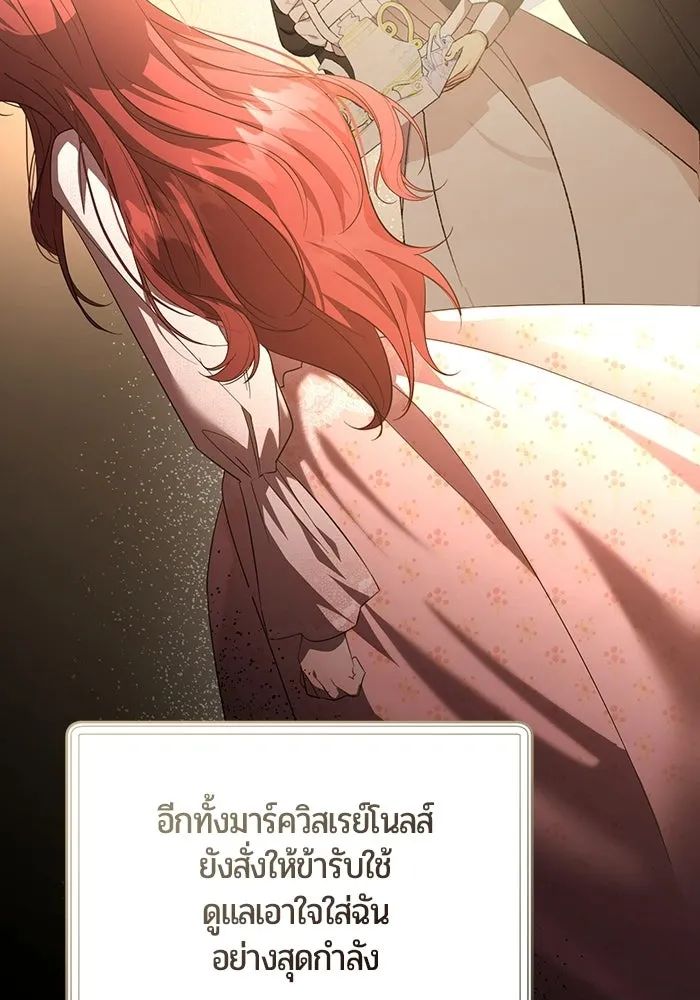 แด่ดยุกผู้สมบูรณ์แบบ ตอนที่ 2 รูปที่ 20