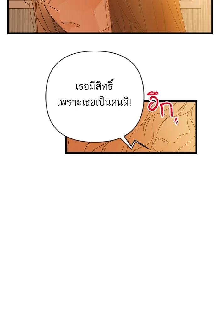 ฉันมันร้าย หรือเพราะโลกไม่น่ารัก ตอนที่ 113 รูปที่ 56