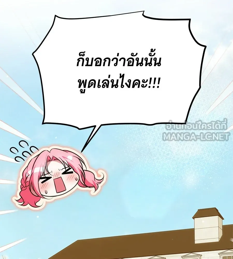 เปลี่ยนบทร้ายให้เป็นบทรัก ตอนที่ 81 รูปที่ 33