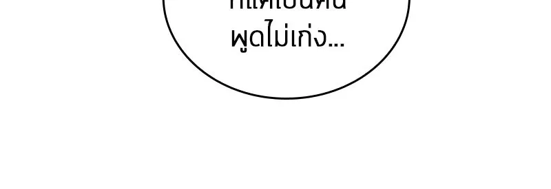 Omniscient Reader อ่านชะตาวันสิ้นโลก ตอนที่ 26 ผู้ทำลายบทละคร (7) รูปที่ 86