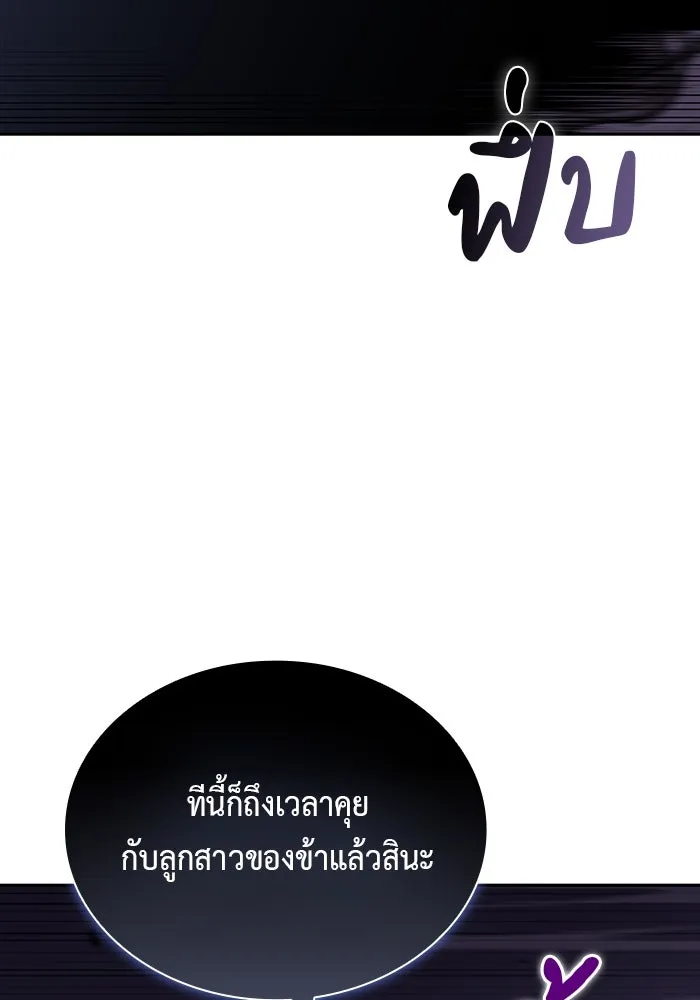 ลูกชายคนเล็กของดยุกคือมือสังหาร ตอนที่ 19 รูปที่ 106