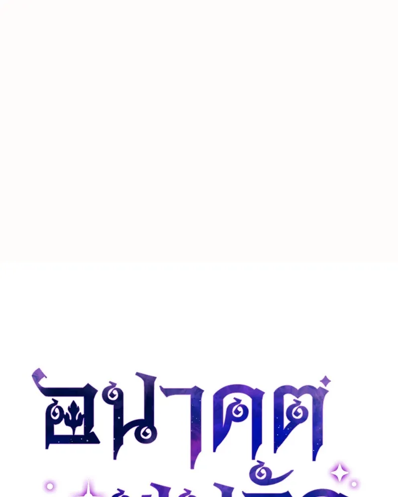 อนาคตพบรัก ตอนที่ 37 รูปที่ 16