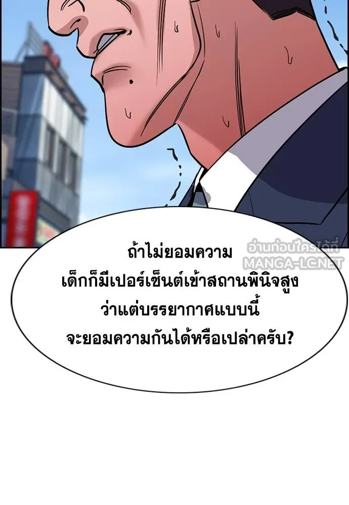 การศึกษาที่แท้จริง ตอนที่ 225 รูปที่ 123