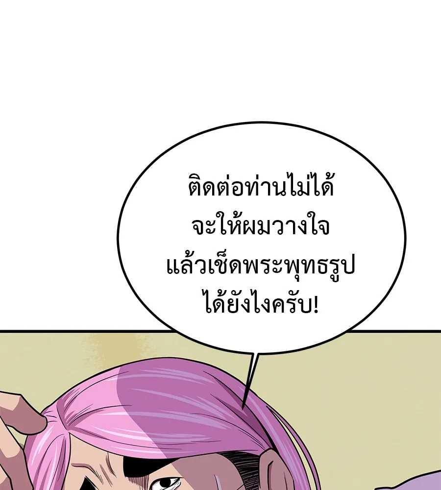 เรียกฉันว่าพระเจ้า ตอนที่ 2 ร่างทรง อีชิน รูปที่ 155