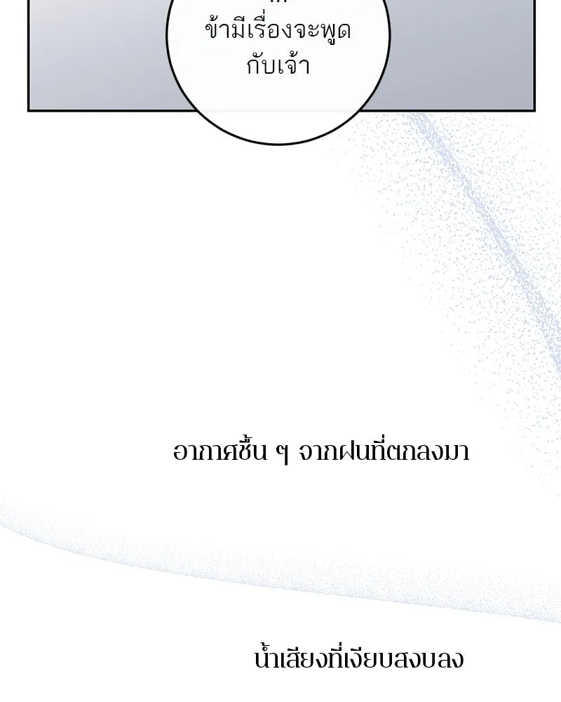 ตำนานเทพธิดาตกสวรรค์ ตอนที่ 90 รูปที่ 16