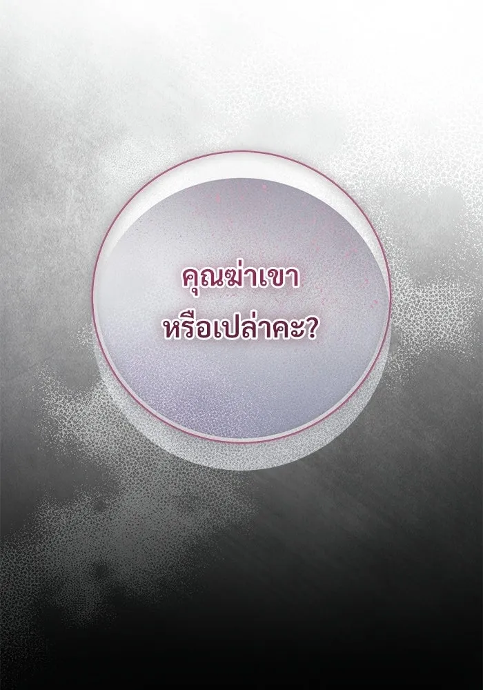 แด่ชู้รักของสามี ตอนที่ 109 รูปที่ 76
