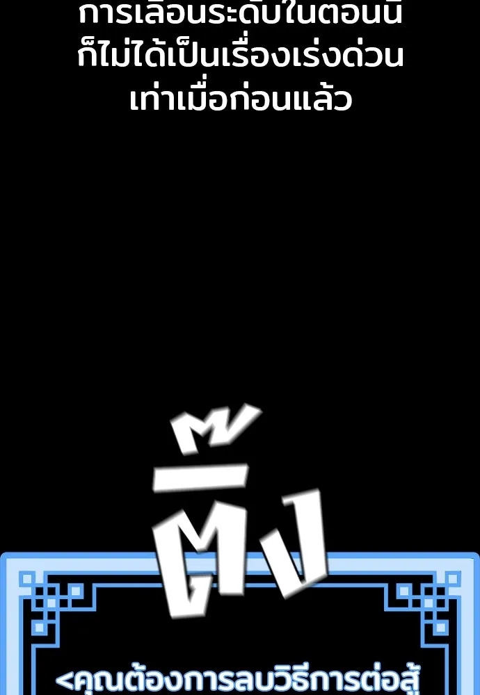เส้นทางสู่เทพมาร ตอนที่ 109 รูปที่ 149