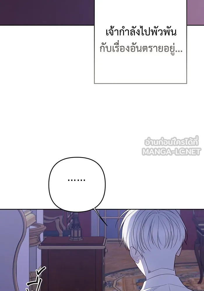 หนูน้อยทรราช ตอนที่ 117 รูปที่ 129