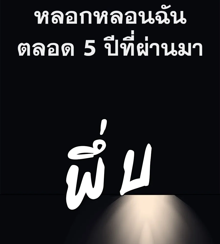 คอลเซ็นเตอร์เปลี่ยนชีวิต ตอนที่ 50 คืนคว้าดาว รูปที่ 181