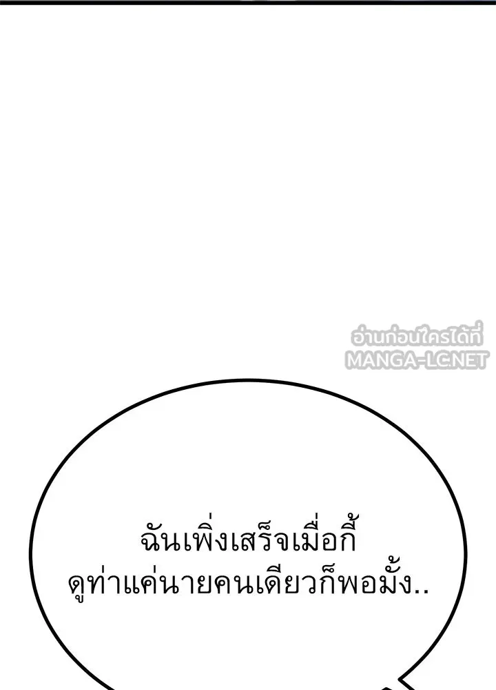 ราชาลานประลอง ตอนที่ 20 รูปที่ 108