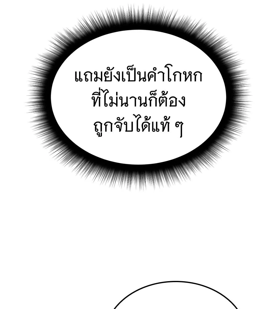 ถึกทนแทงก์แรงก์ C ตอนที่ 18 รูปที่ 86