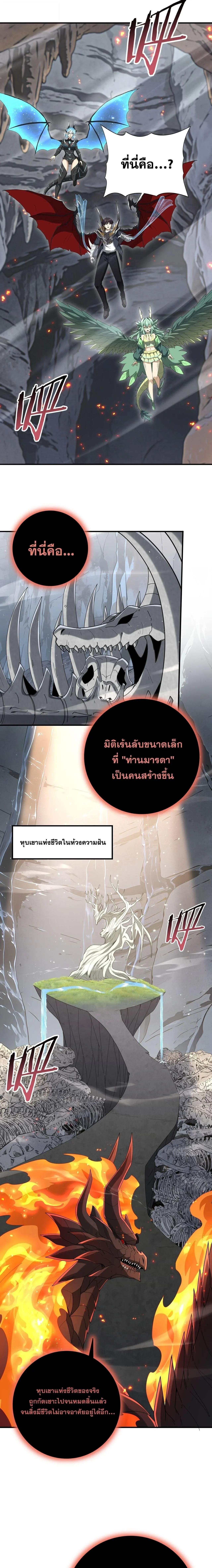 I am Drako Majstor ไหนใครว_าผ_ค_มม_งกร เป_นอาช_พท_อ_อนแอท_ส_ดไงล_ะ ตอนที่ ตอนที่ 201 รูปที่ 6