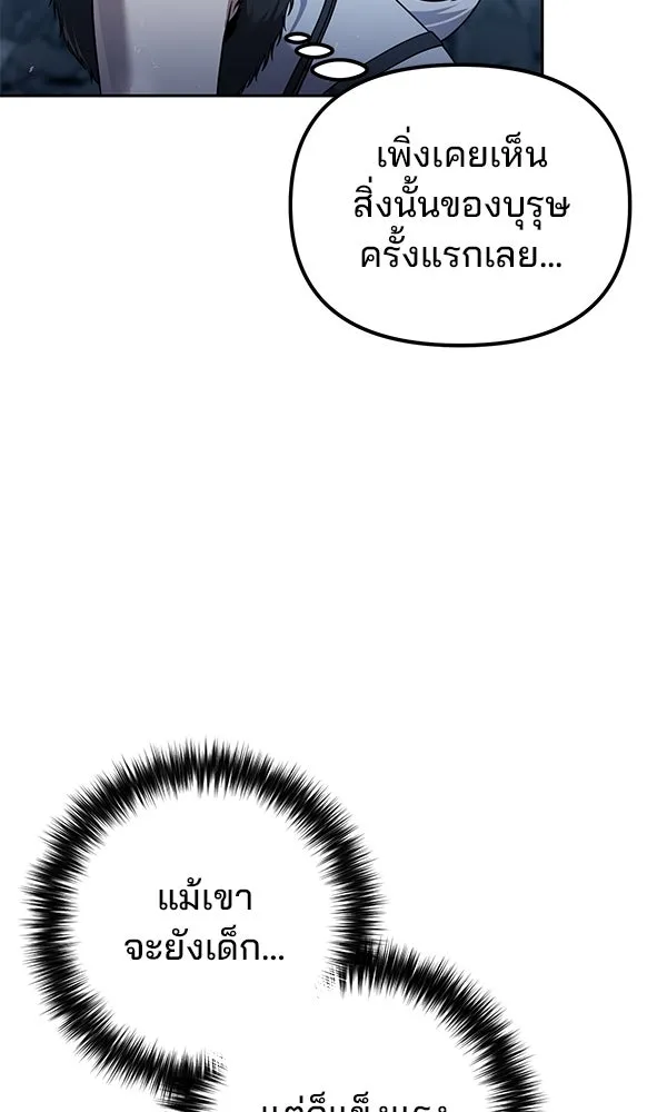 พอแล้วขันที อยากมีเจ้าโลก ตอนที่ 46 รูปที่ 14