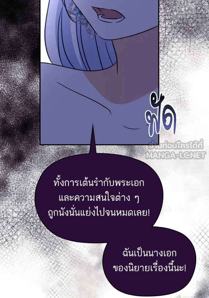 บุตรสาวของดยุกปีศาจ ตอนที่ 122 รูปที่ 99