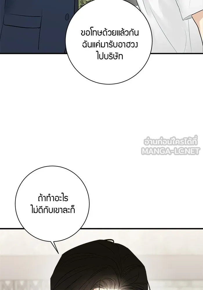 Good Gosh Daddy ตอนที่ 35 ใช้ชีวิต รูปที่ 30