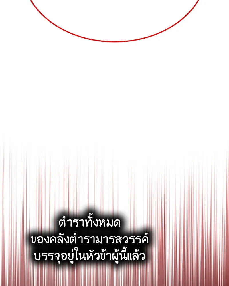 เกิดอีกทีเป็นว่าที่ประมุขลัทธิมาร ตอนที่ 118 รูปที่ 280