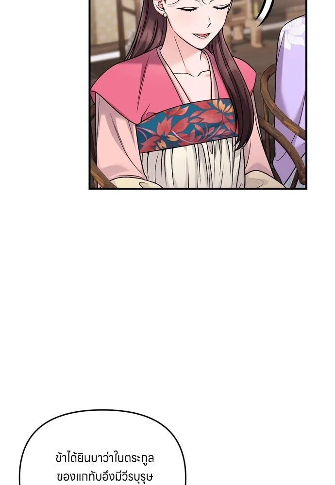 ข้าเนี่ยนะเป็นพระสนม ตอนที่ 23 ข้าได้ยินเรื่องน่าเหลือเชื่อพว รูปที่ 83