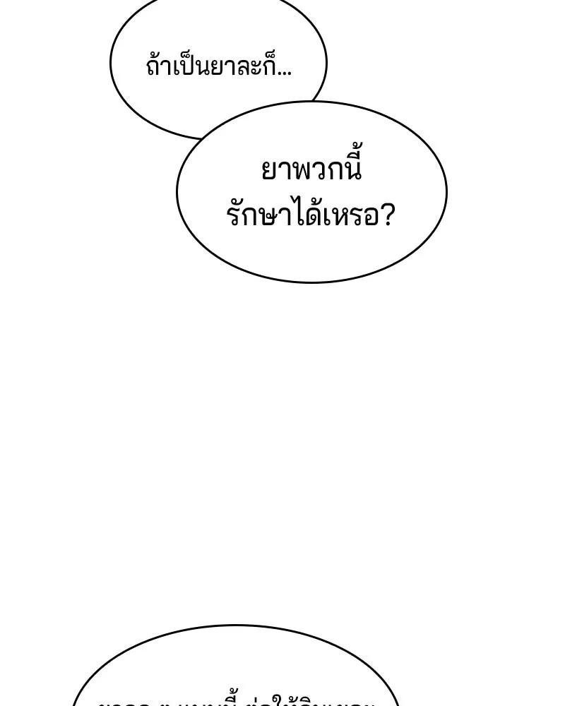 เจ้าชายแผนโบราณ ตอนที่ 10 รูปที่ 104