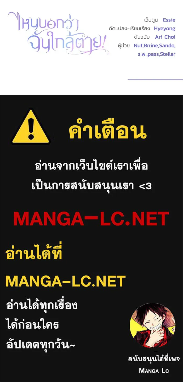 ไหนบอกว่าฉันใกล้ตาย ตอนที่ 39 รูปที่ 93