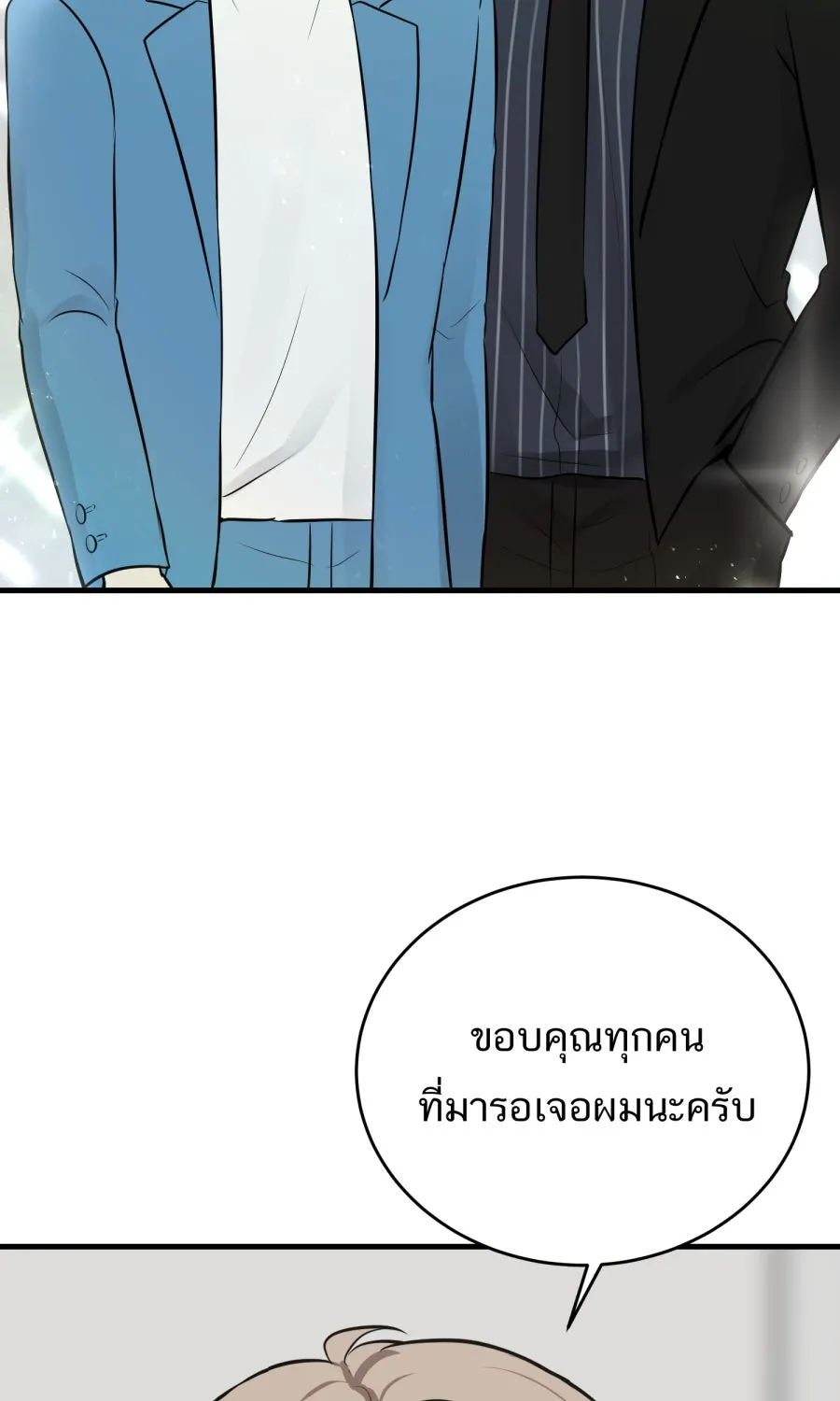 ตื่นมาอีกทีก็เป็นนายเอกไปซะแล้ว ตอนที่ 64 ตัวตน รูปที่ 70